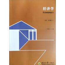 工程管理：经济学