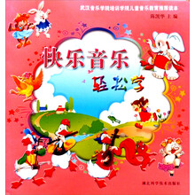 快乐音乐轻松学（第2版） (附光盘)