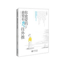 你愈爱的,愈要有勇气往外推
