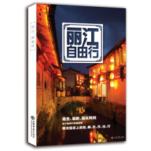旅游自由行系列:丽江自由行
