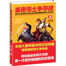 盛唐领土争夺战（3）：决战怛罗斯（热血大结局）