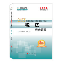 梦想成真系列丛书·2013年注册会计师统一考试：税法经典题解
