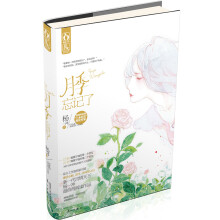 月季忘记了