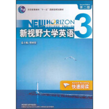 新视野大学英语快速阅读(附光盘3第2版普通高等教育十一五国家级规划教材)
