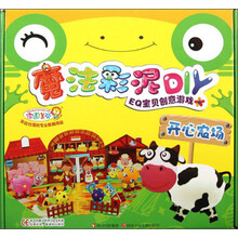 魔法彩泥DIY：EQ宝贝创意游戏·开心农场