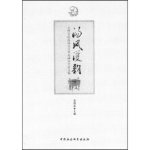 汤风濩韵