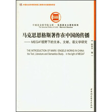 马克思恩格斯著作在中国的传播