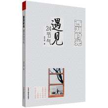 西湖时光:遇见·24节气