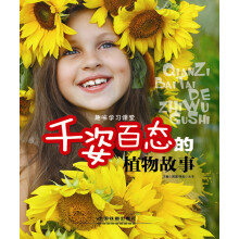 趣味学习课堂：千姿百态的植物故事