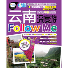 云南深度游Follow Me