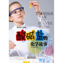 趣味学习课堂：酸碱盐的化学故事