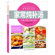 美食厨房系列：家常炖补汤