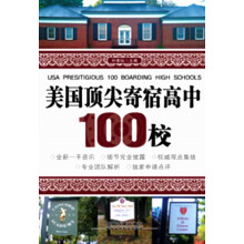 美国顶尖寄宿高中100校