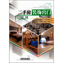 二手房装饰窍门