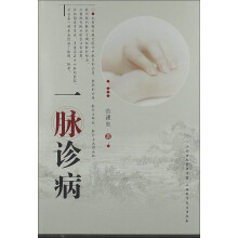 一脉诊病