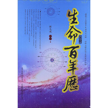 生命（医易）百年历
