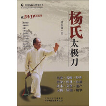 传统杨氏太极拳丛书：杨氏太极刀（附DVD光盘1张）
