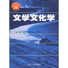 文学文化学