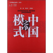 中外热点论争：中国模式之争