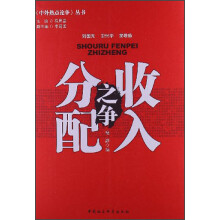 中外热点论争：收入分配之争
