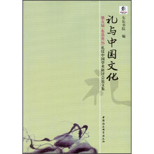 礼与中国文化