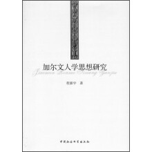 加尔文人学思想研究