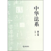 中华法系（第3卷）