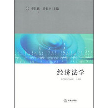 经济法学