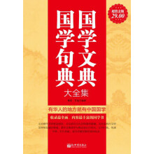 国学文典国学句典大全集（超值金版）