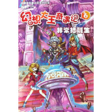 幻想大王奇遇记：非常插班生（6）