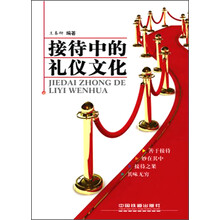 接待中的礼仪文化