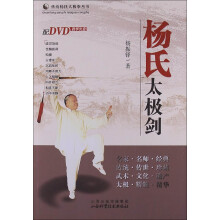 传统杨氏太极拳丛书：杨氏太极剑（附光盘1张）
