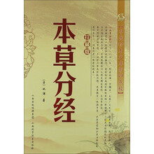 本草分经（珍藏版）