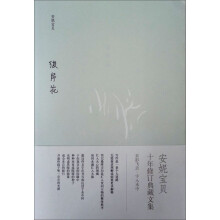 安妮宝贝：彼岸花（2011版）