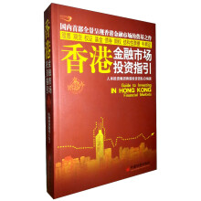 香港金融市场投资指引