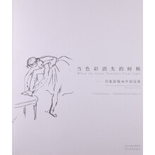 当色彩消失的时候：印象派版画中国巡展