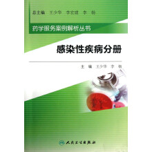 感染性疾病分册