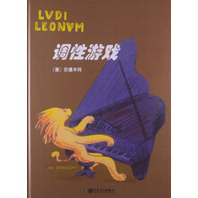 调性游戏