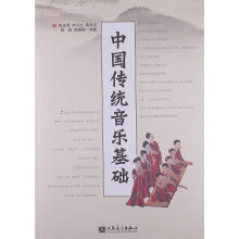 中国传统音乐基础