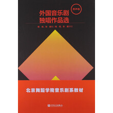 外国音乐剧独唱作品选（男声卷）