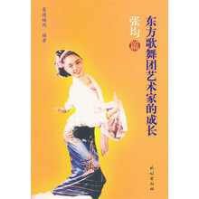 东方歌舞团艺术家的成长（张均篇）