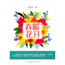 春暖花开