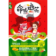 花火·全城热恋第四季08:命饭逃花
