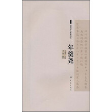 清代名人奏折书系:年羹尧