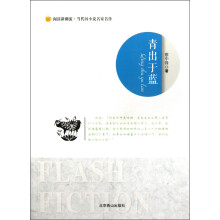 青出于蓝