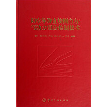气动力复合控制技术：防空导弹直接侧向力