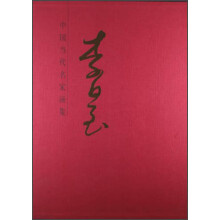 中国当代名家画集：李晨
