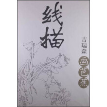 线描:吉瑞森画芭蕉