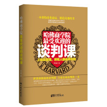 哈佛商学院最受欢迎的谈判课：上完这一课，全世界都会听你的