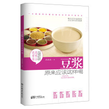豆浆,原来应该这样喝